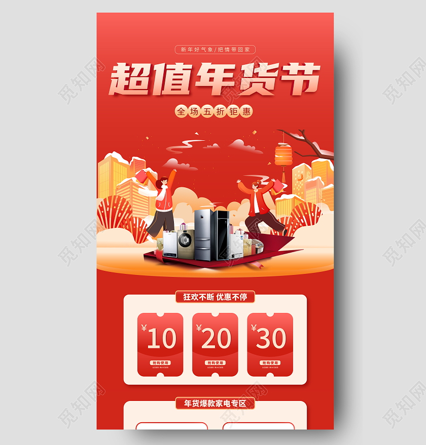 兔年大促红色插画手绘新年电商淘宝促销2022年货不打烊年货节长图