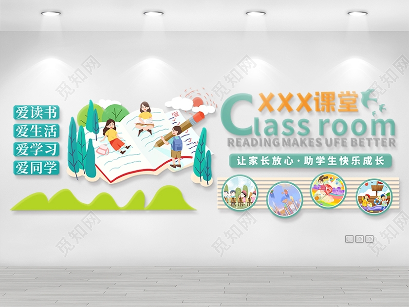 卡通绿色校园文化学校文化墙课堂文化创意校园文化墙