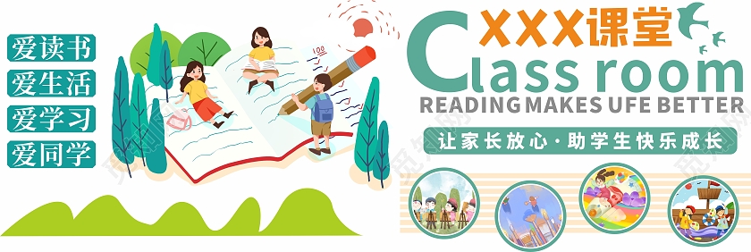 卡通绿色校园文化学校文化墙课堂文化创意校园文化墙