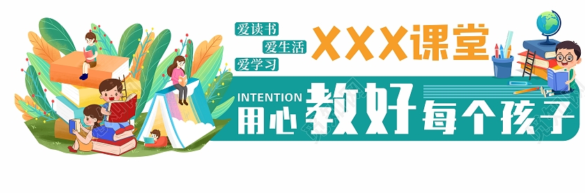 卡通绿色校园文化学校文化墙课堂文化创意校园文化墙
