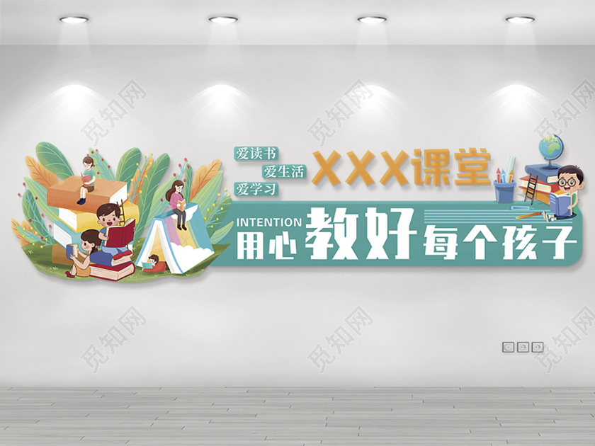 卡通绿色校园文化学校文化墙课堂文化创意校园文化墙