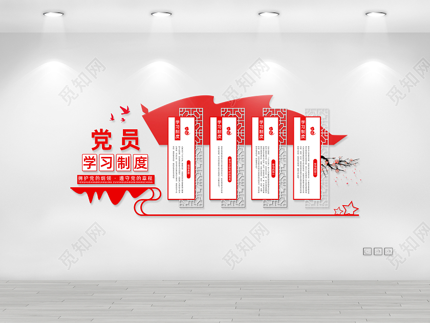 红色国风党员学习制度文化墙设计