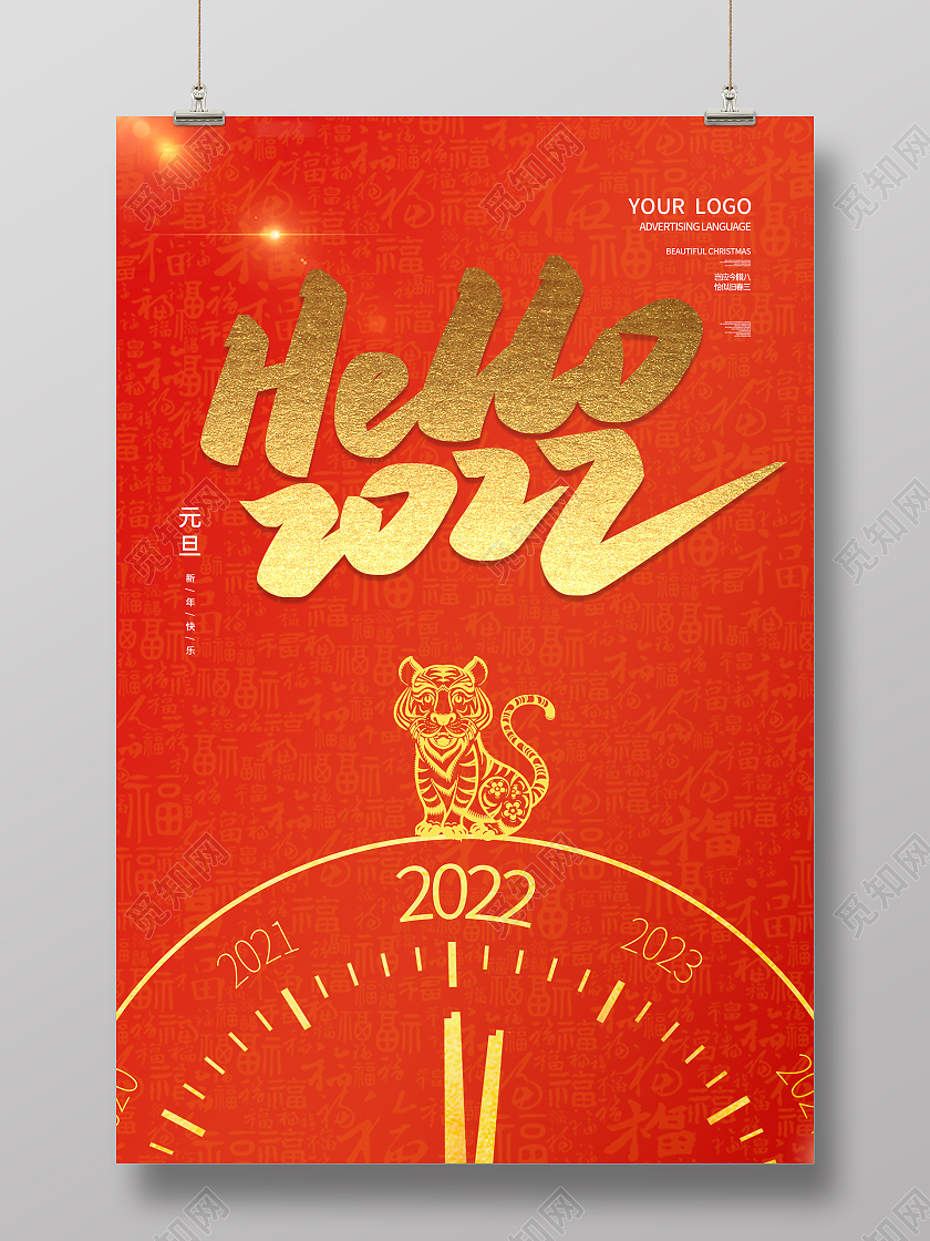 红色简约大气喜庆hello2022日历海报设计2022挂历