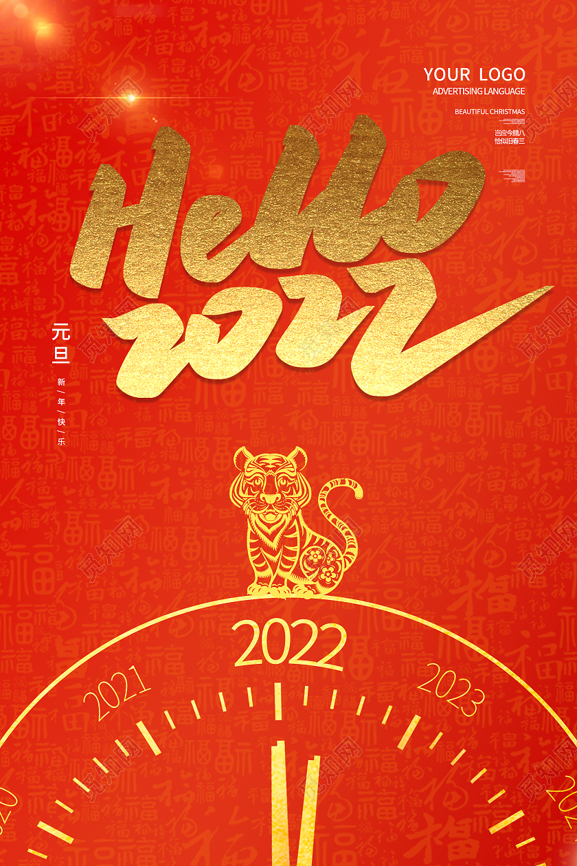 红色简约大气喜庆hello2022日历海报设计2022挂历