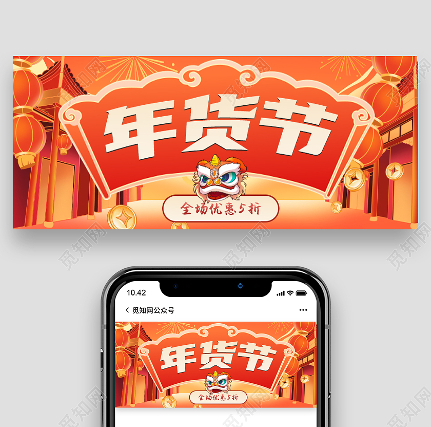 红色插画年货节公众号首图