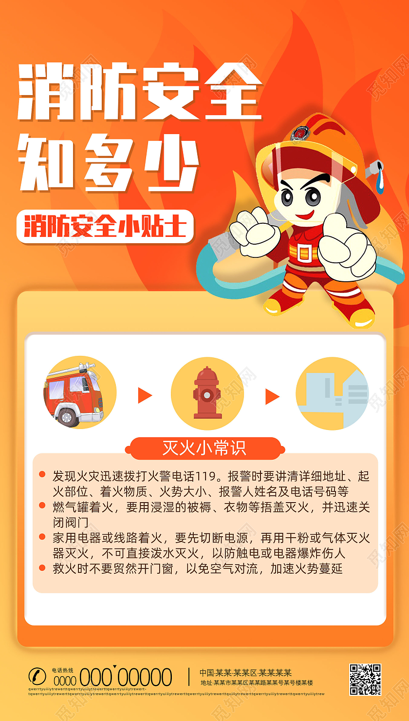 橘色手绘消防安全知多少消防安全科普卡通扁平风手机海报UI