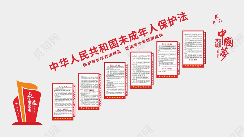 红色大气中华人民共和国未成年人保护法文化墙未成年人保护法宣传栏