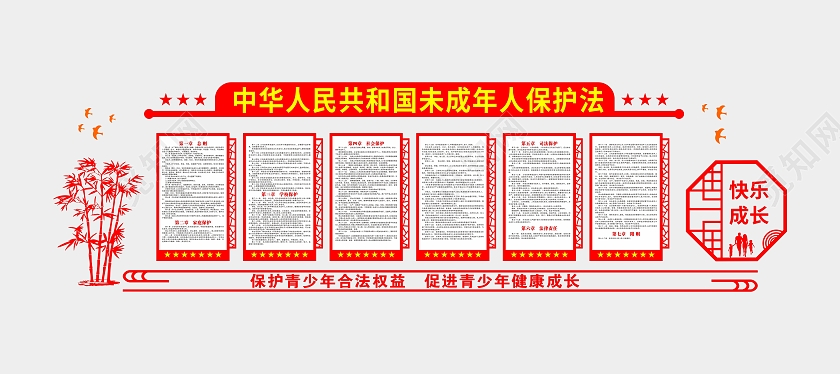 红色大气中华人民共和国未成年人保护法文化墙未成年人保护法宣传栏