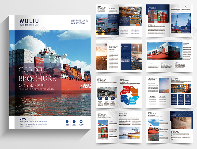 蓝色简约商务物流公司宣传画册物流画册画册整套