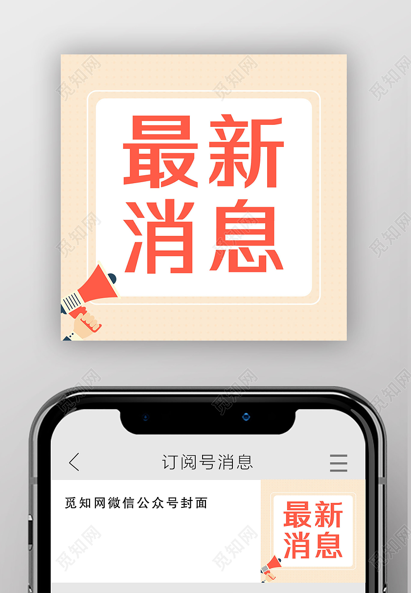 橘色清新简约最新消息次图微信公众号封面