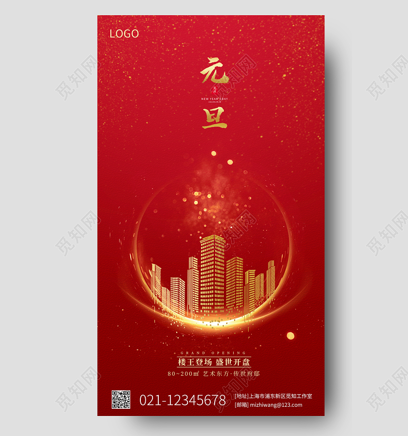 小年地产红色简约地产元旦手机海报元旦节手机宣传海报