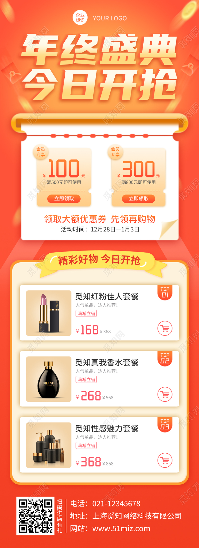 红色简洁年终盛典今日开抢活动手机长图年终长图年终盛典长图
