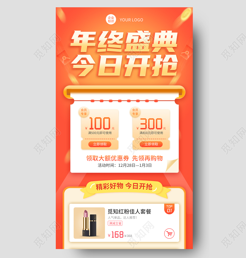 红色简洁年终盛典今日开抢活动手机长图年终长图年终盛典长图