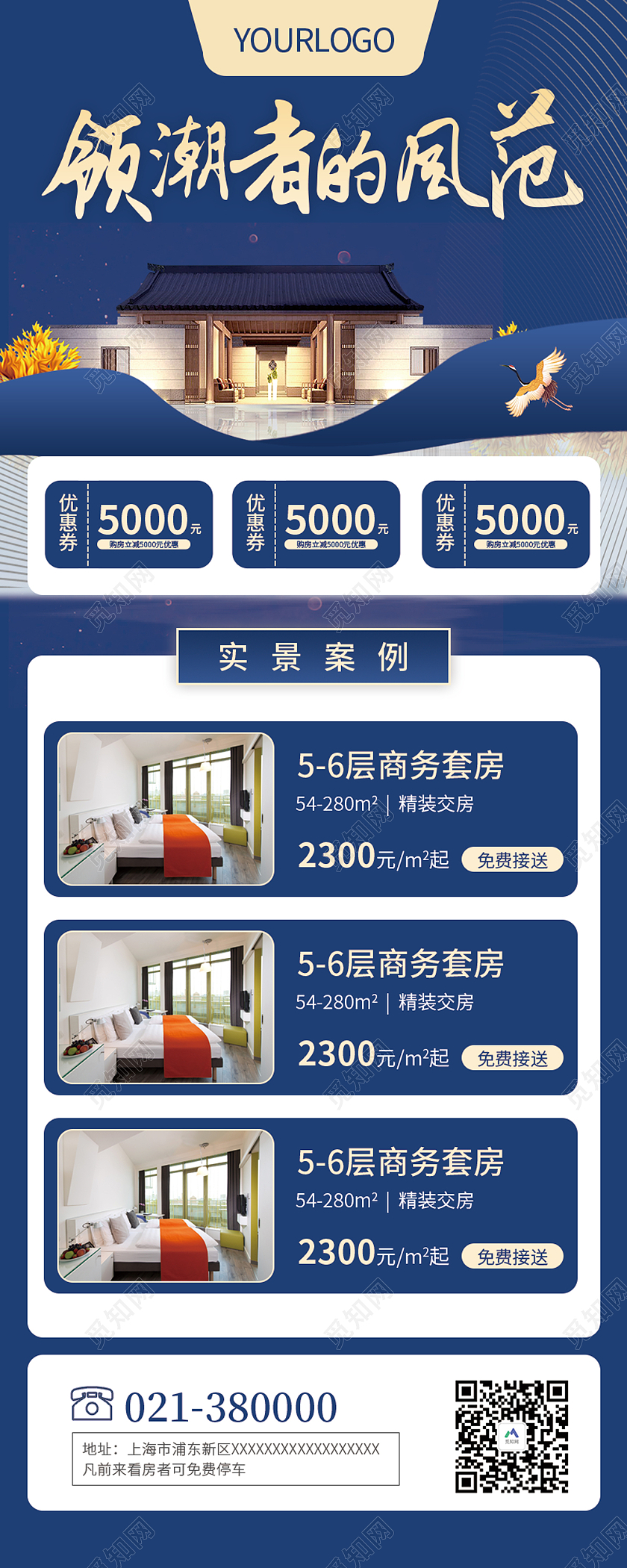 蓝色简约风地产领潮者的风范手机长图地产长图