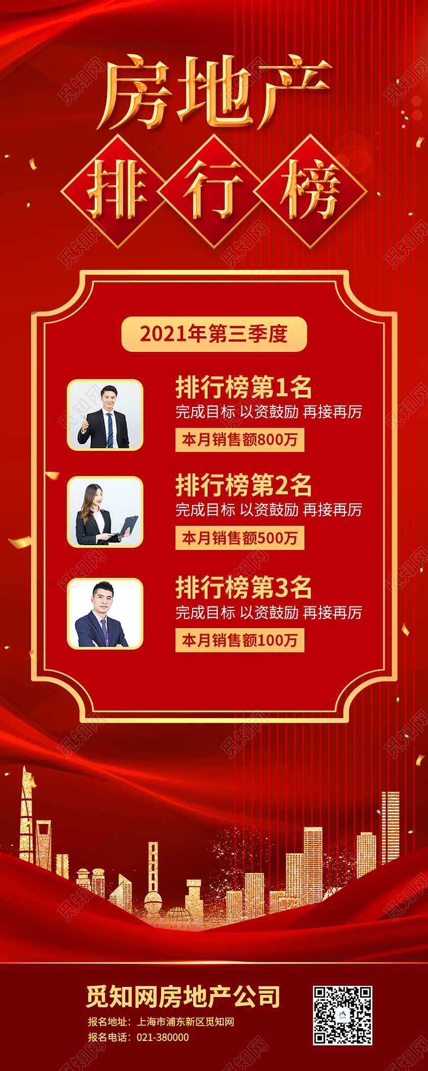 红色简约风房地产排行榜领潮者的风范手机长图地产长图