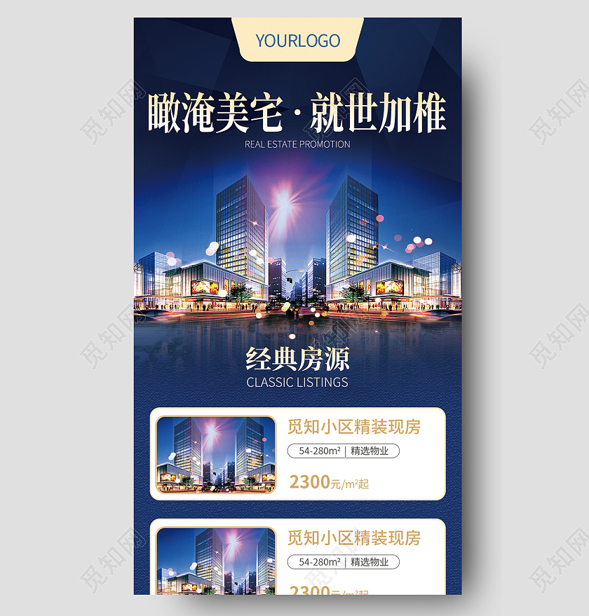 蓝色简约风瞰淹美宅就世加椎地产手机长图地产长图