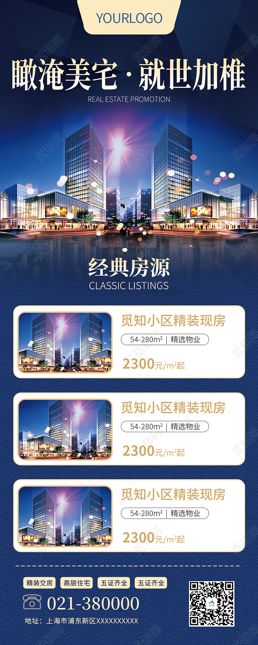 蓝色简约风瞰淹美宅就世加椎地产手机长图地产长图