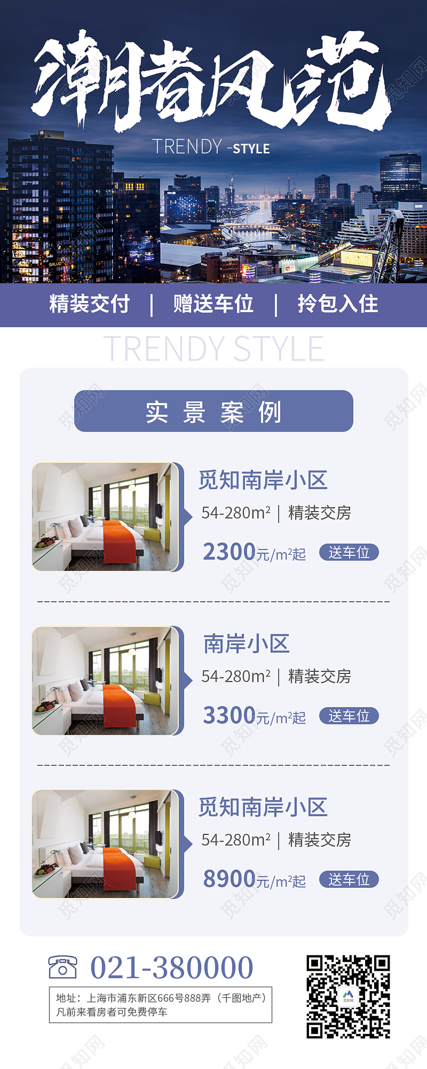 白色简约风潮者风范精装首付房地产手机长图地产长图