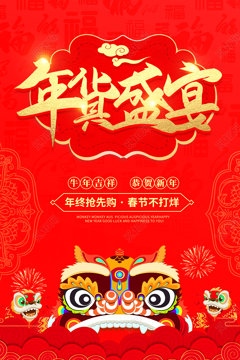 红色喜庆简约创意大气年货节宣传海报