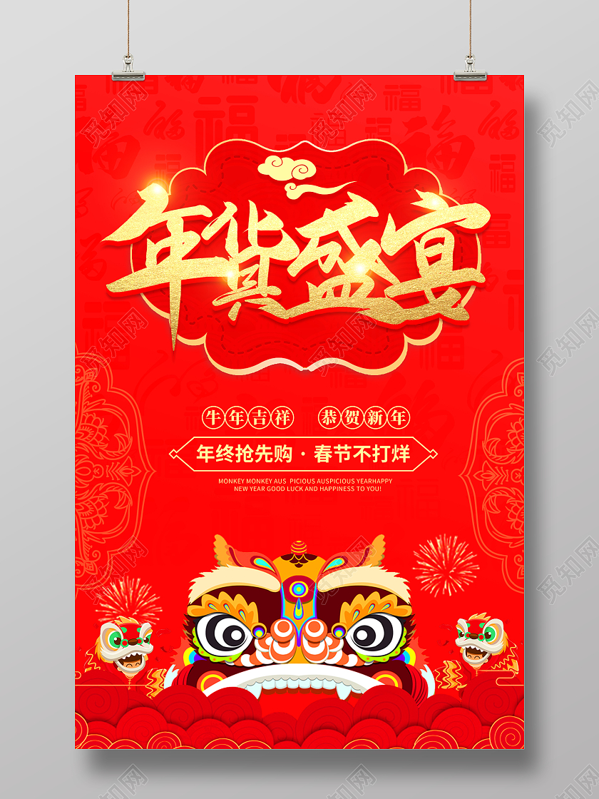 红色喜庆简约创意大气年货节宣传海报