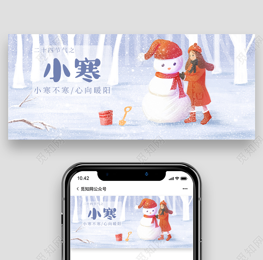 蓝色冬季插画风小寒首图微信公众号首图