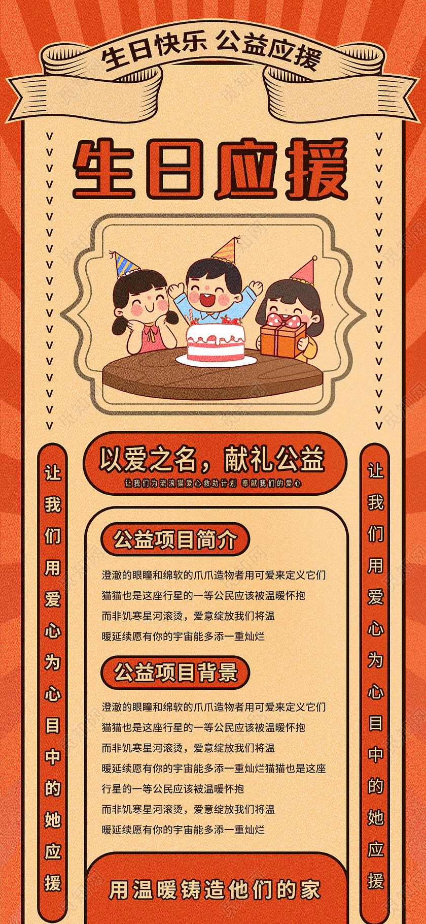 黄色简约风生日快乐生日应援手机长图生日手机海报