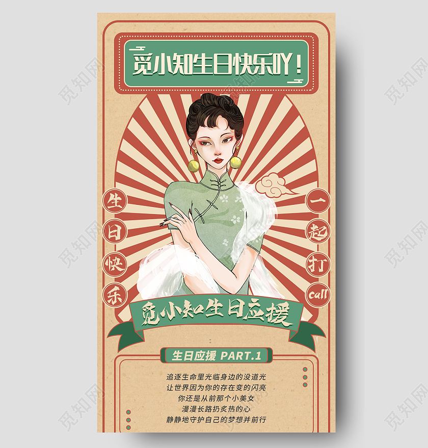 黄色简约风生日快乐生日应援手机长图生日手机海报