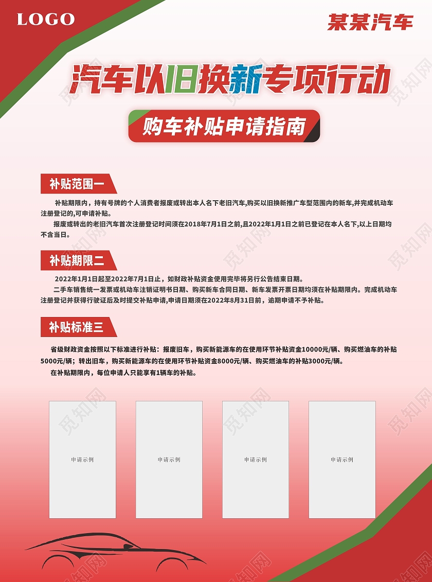 红色汽车以旧换新宣传单海报购车补贴补贴车型活动优惠汽车宣传单