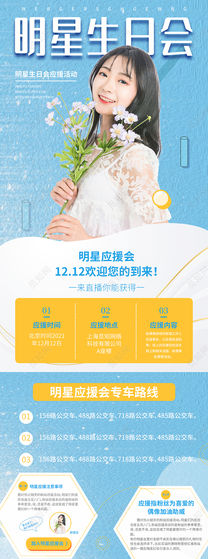 蓝色简约风生日快乐生日应援手机长图生日手机海报