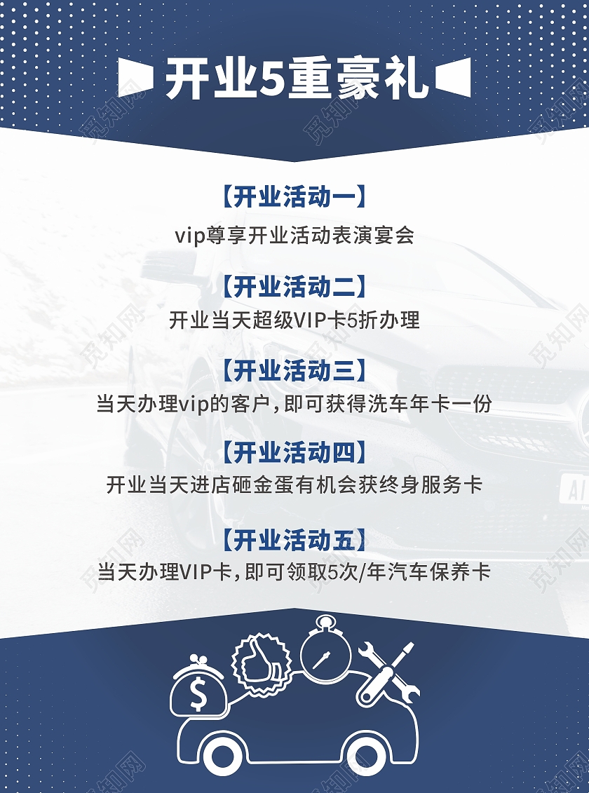 蓝色汽车开业钜惠宣传单海报双十二汽车活动推广汽车宣传单