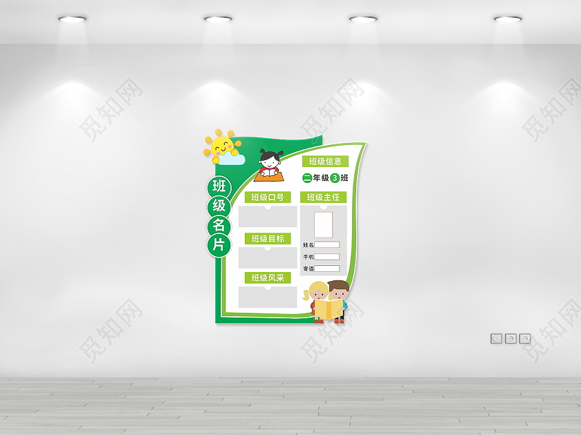 绿色大气班级管理牌班级名片文化墙