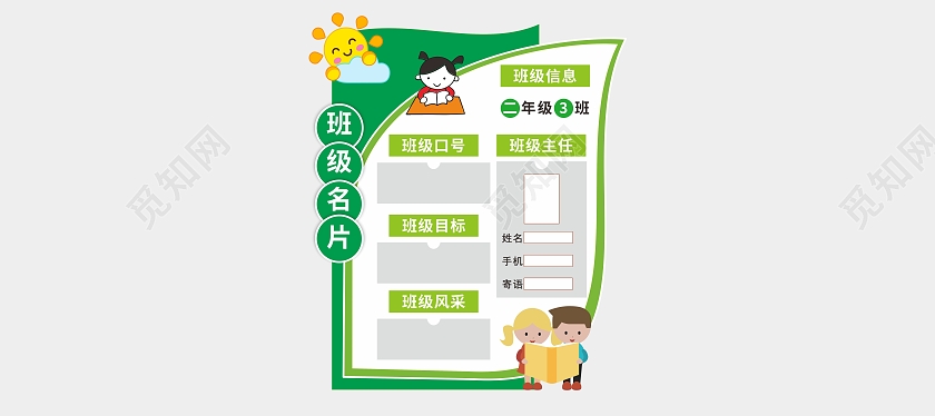 绿色大气班级管理牌班级名片文化墙