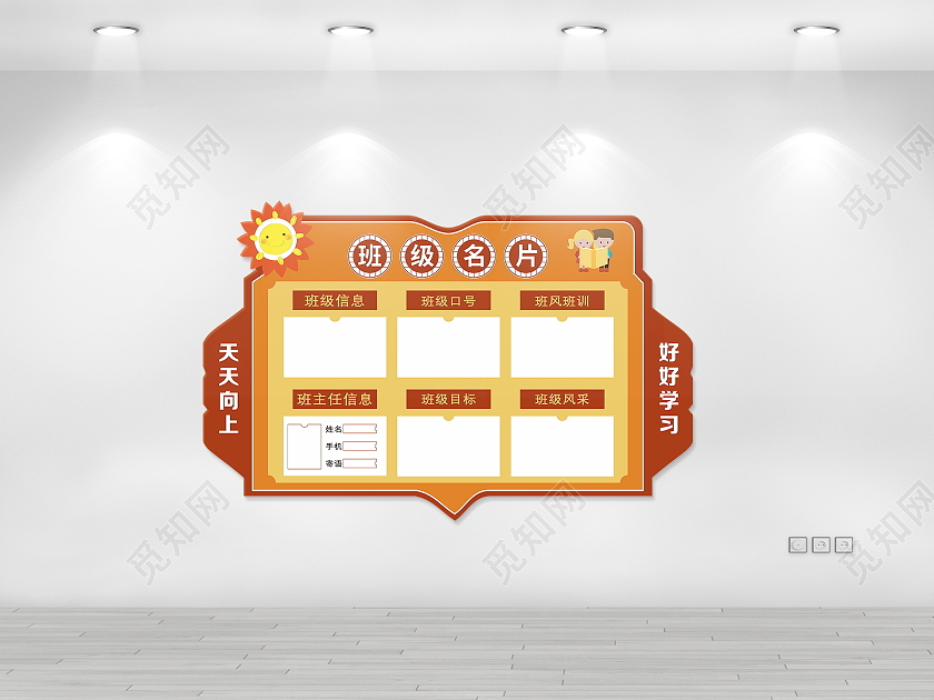 黄色简约班级管理牌班级名片文化墙