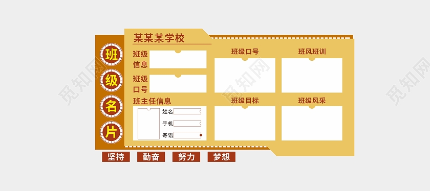 黄色大气班级管理牌班级名片文化墙