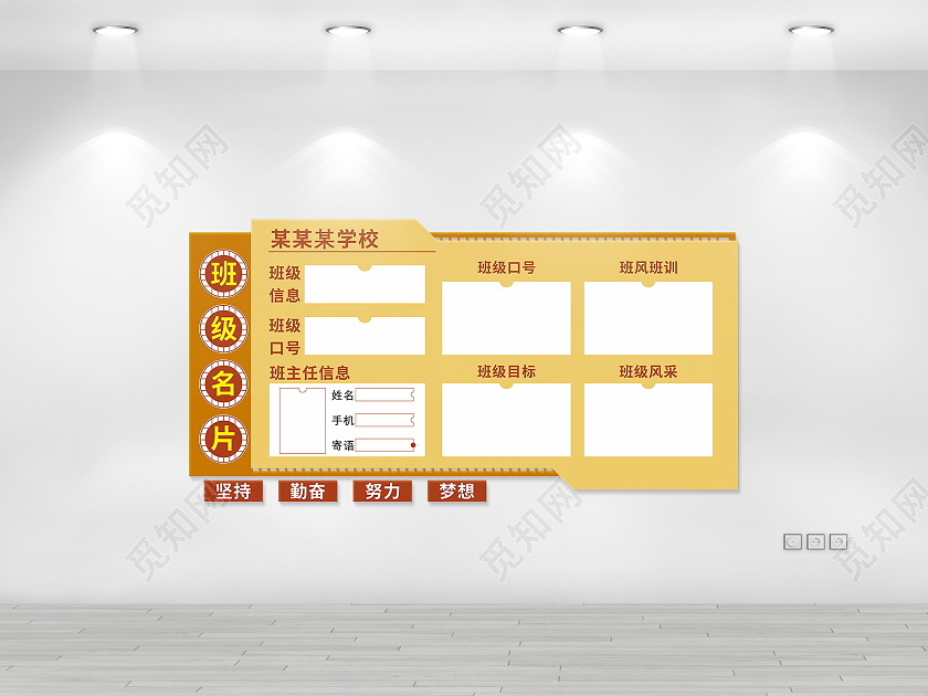 黄色大气班级管理牌班级名片文化墙