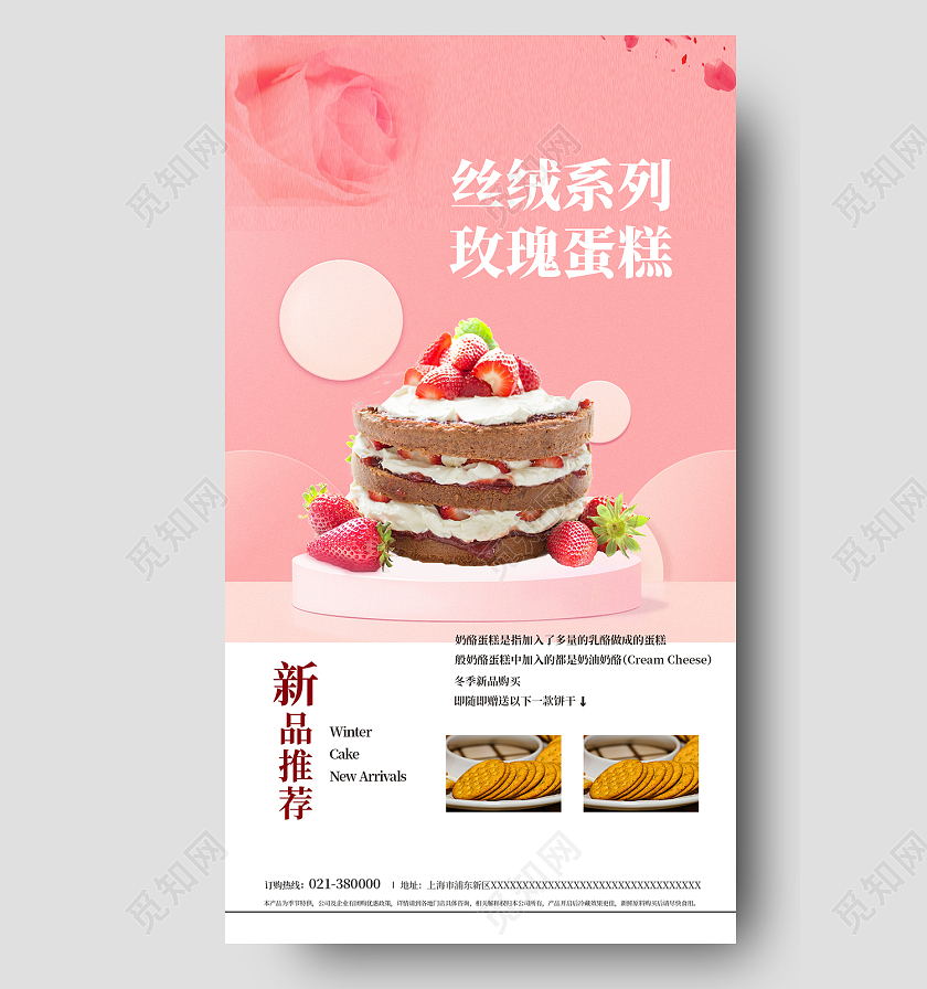 粉色简约风甜品烘焙丝绒系列玫瑰蛋糕生日快乐手机海报蛋糕手机海报