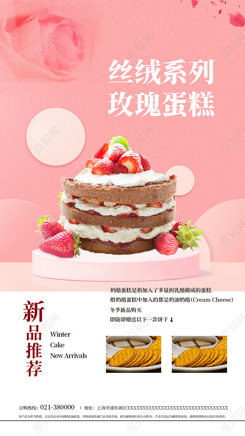 粉色简约风甜品烘焙丝绒系列玫瑰蛋糕生日快乐手机海报蛋糕手机海报