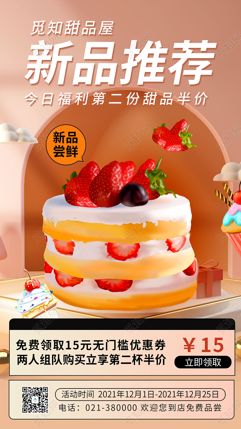 咖色简约风新品推荐生日蛋糕美味健康手机海报蛋糕手机海报