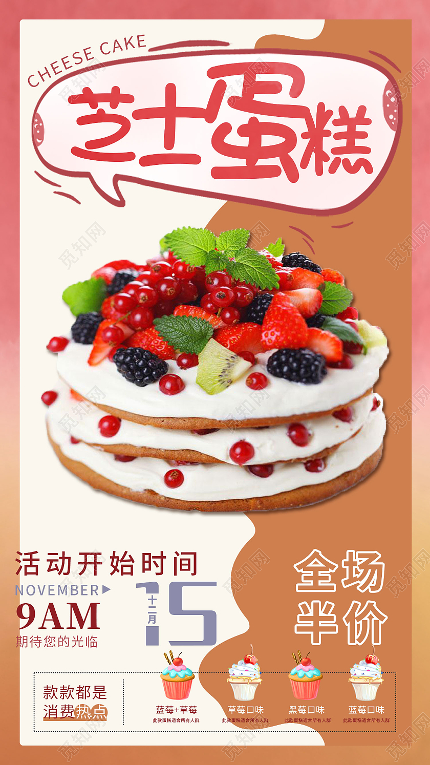咖色简约风芝士蛋糕生日快乐手机海报蛋糕手机海报