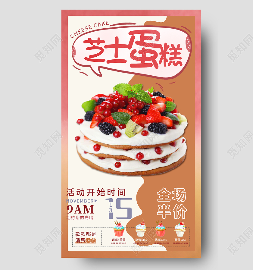 咖色简约风芝士蛋糕生日快乐手机海报蛋糕手机海报