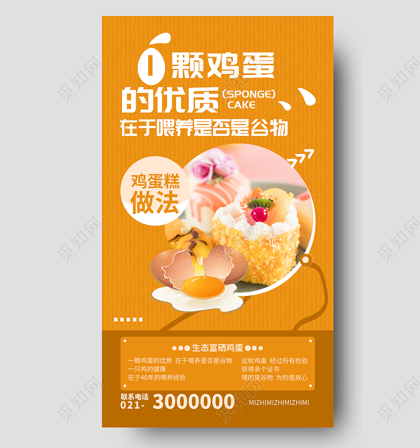 黄色简约风一颗鸡蛋的优质蛋糕做法生日快乐手机海报蛋糕手机海报
