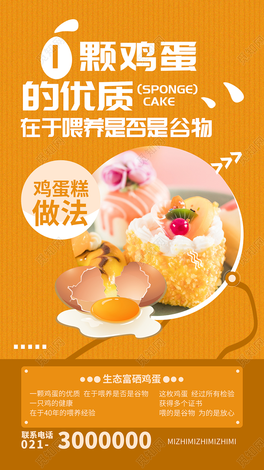 黄色简约风一颗鸡蛋的优质蛋糕做法生日快乐手机海报蛋糕手机海报