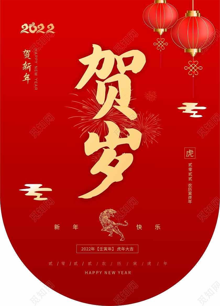 红色渐变喜庆吊旗贺岁吊旗2022年新年吊旗虎年吊旗