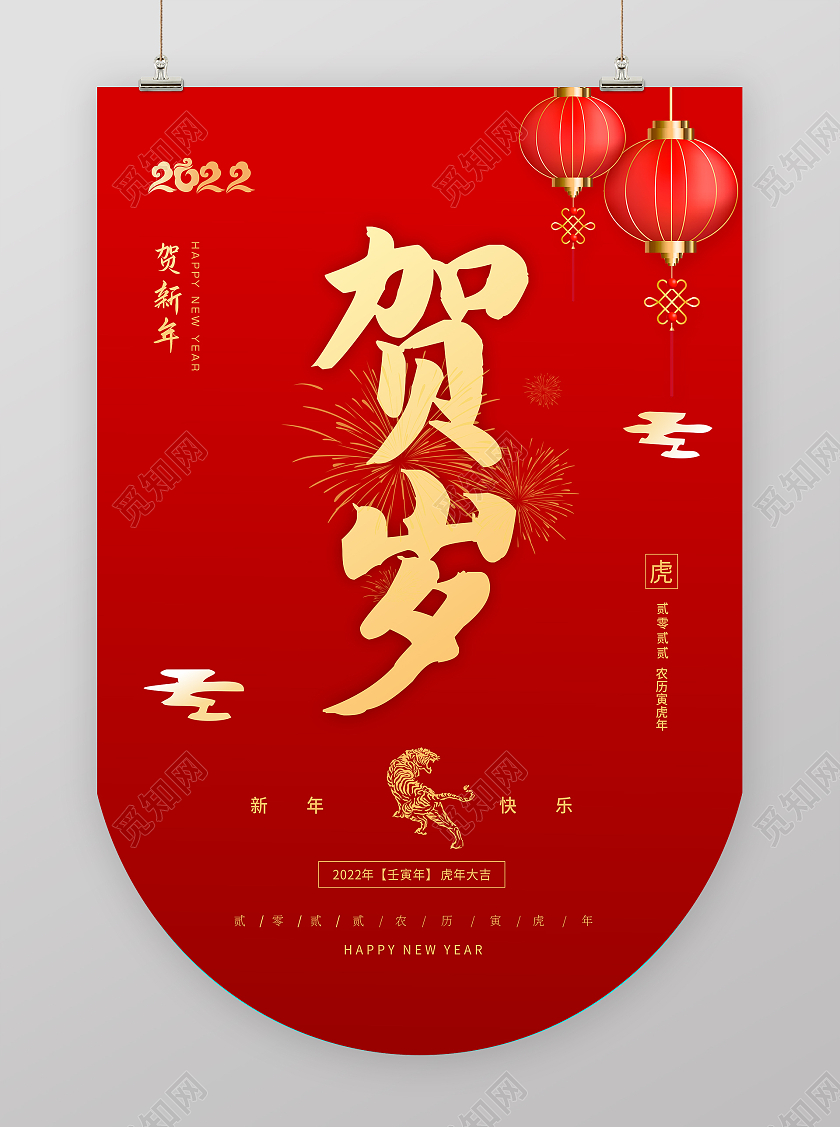 红色渐变喜庆吊旗贺岁吊旗2022年新年吊旗虎年吊旗