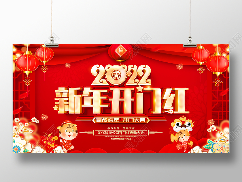 红色大气2022新年开门红宣传展板设计