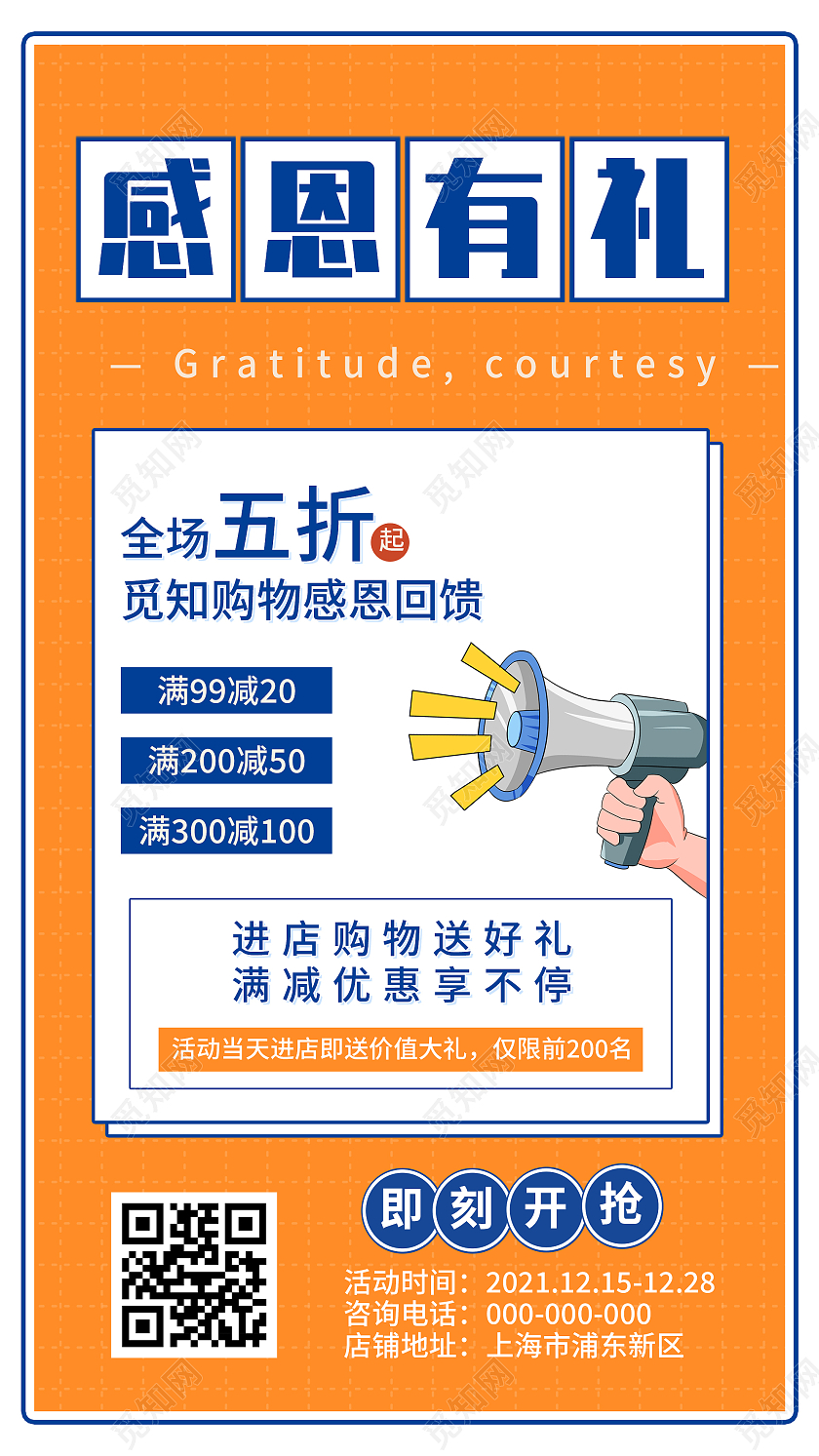 橙色简约感恩有礼促销活动UI手机海报复古风感恩节促销手机海报