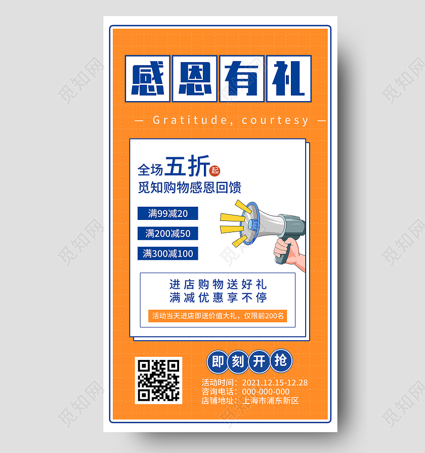 橙色简约感恩有礼促销活动UI手机海报复古风感恩节促销手机海报