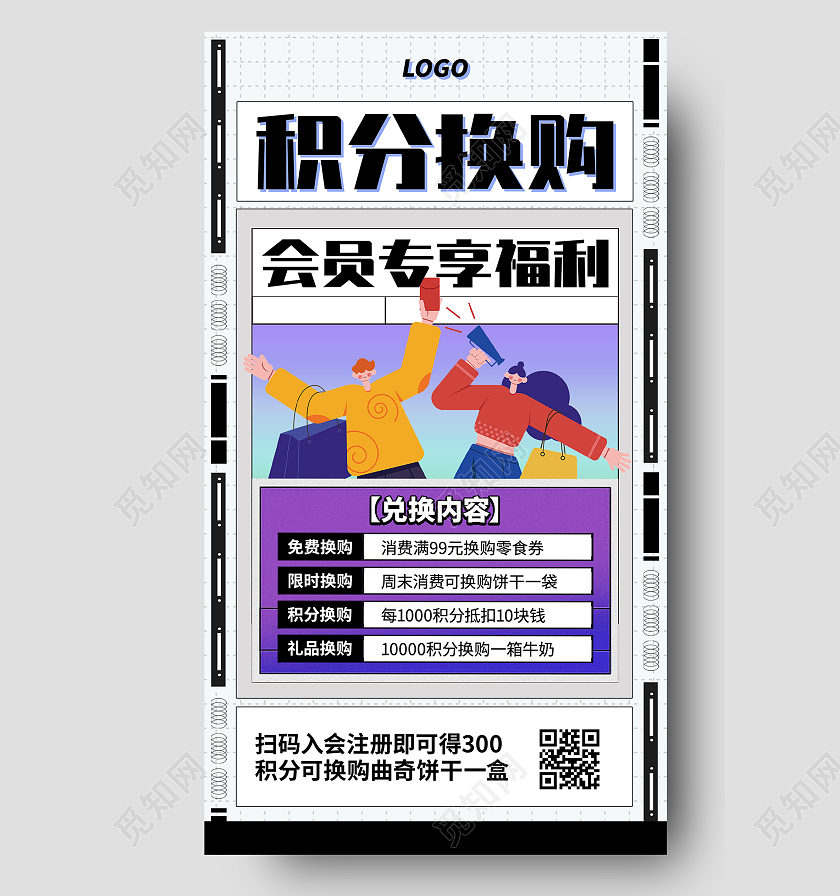 白色简约积分换购会员专享福利UI手机海报积分换购福利活动手机海报