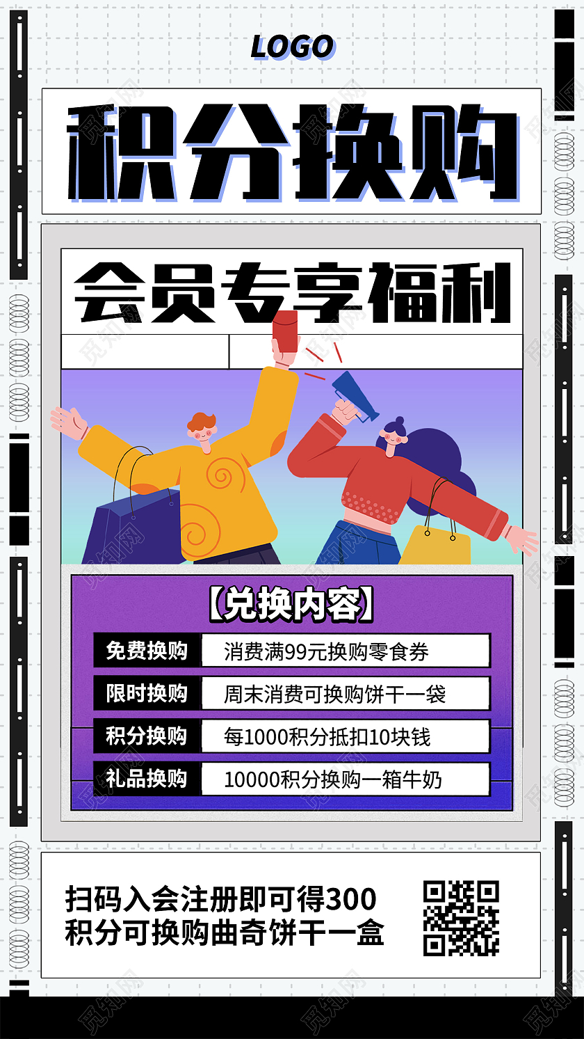 白色简约积分换购会员专享福利UI手机海报积分换购福利活动手机海报