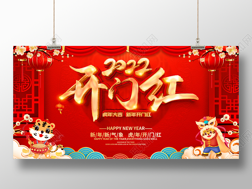 红色大气2022新年开门红宣传展板设计